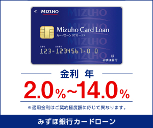 みずほ銀行カードローンの魅力と利用方法